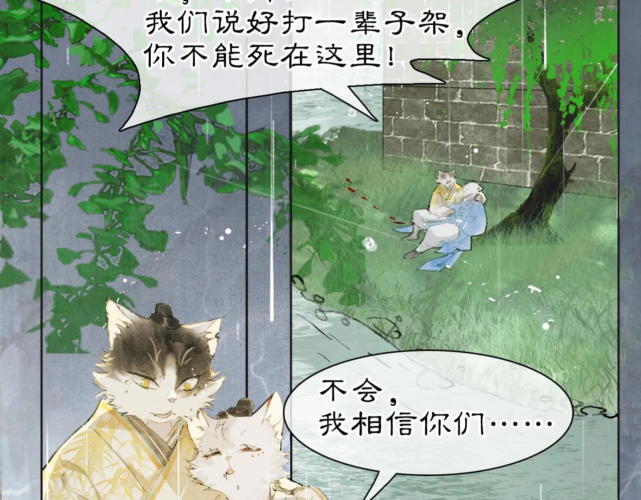 第43话霜眉垂危 第7页