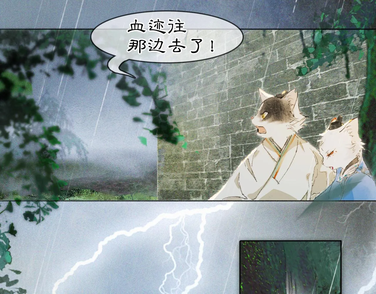第43话霜眉垂危 第9页