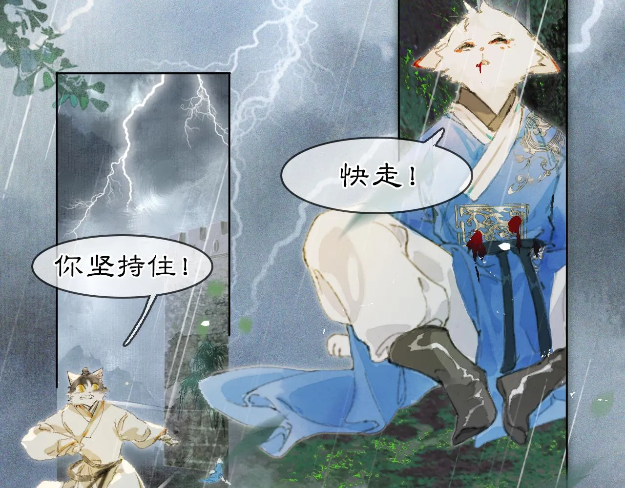 第43话霜眉垂危 第10页