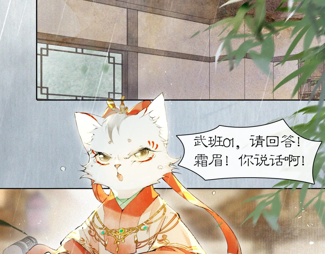 第43话霜眉垂危 第24页