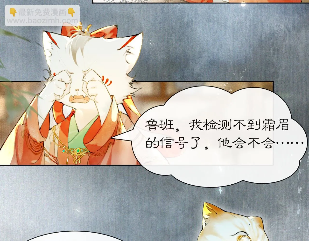 第43话霜眉垂危 第26页