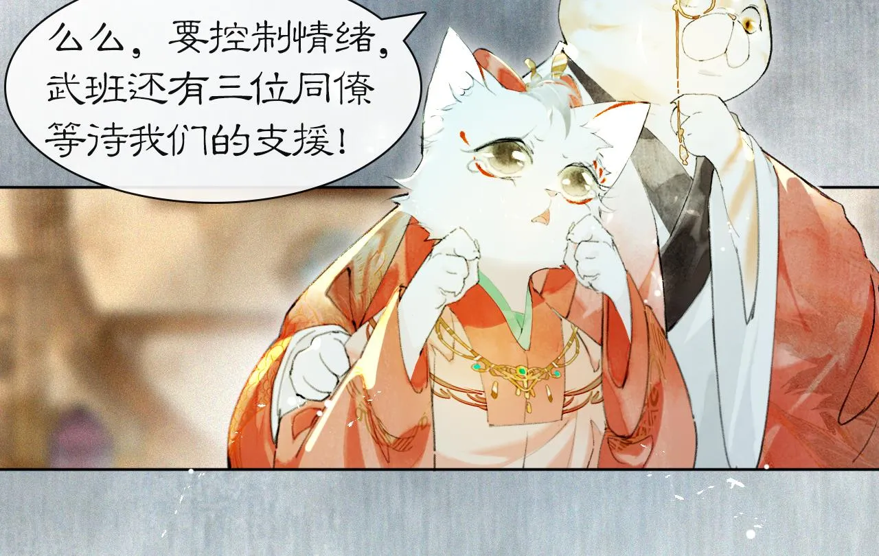 第43话霜眉垂危 第27页