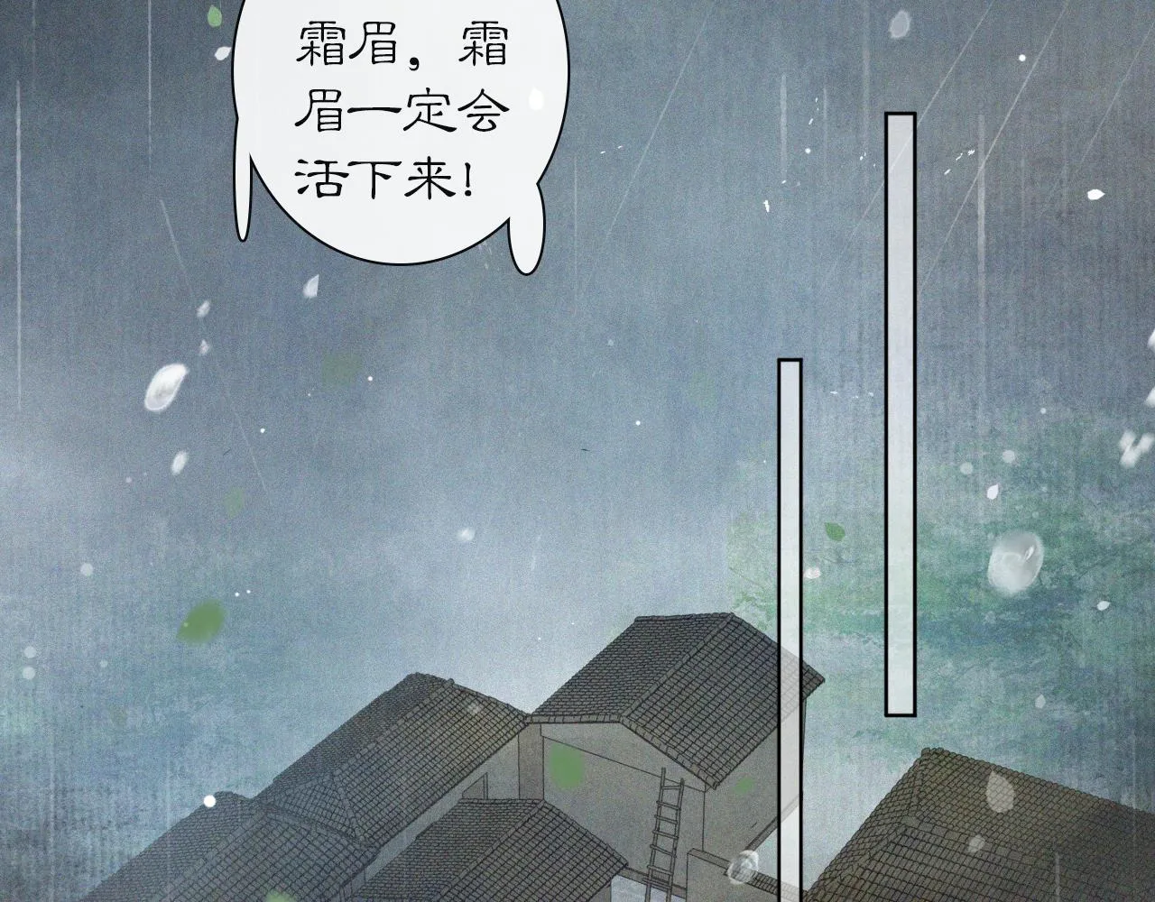 第43话霜眉垂危 第29页