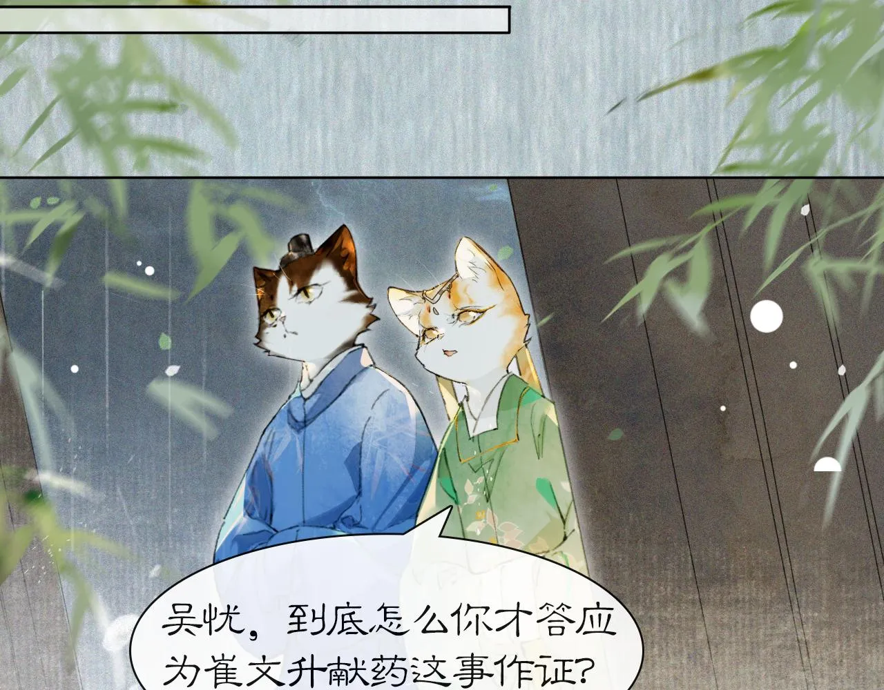 第43话霜眉垂危 第33页