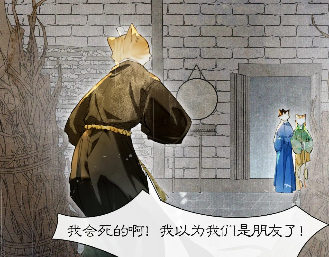 第43话霜眉垂危 第35页
