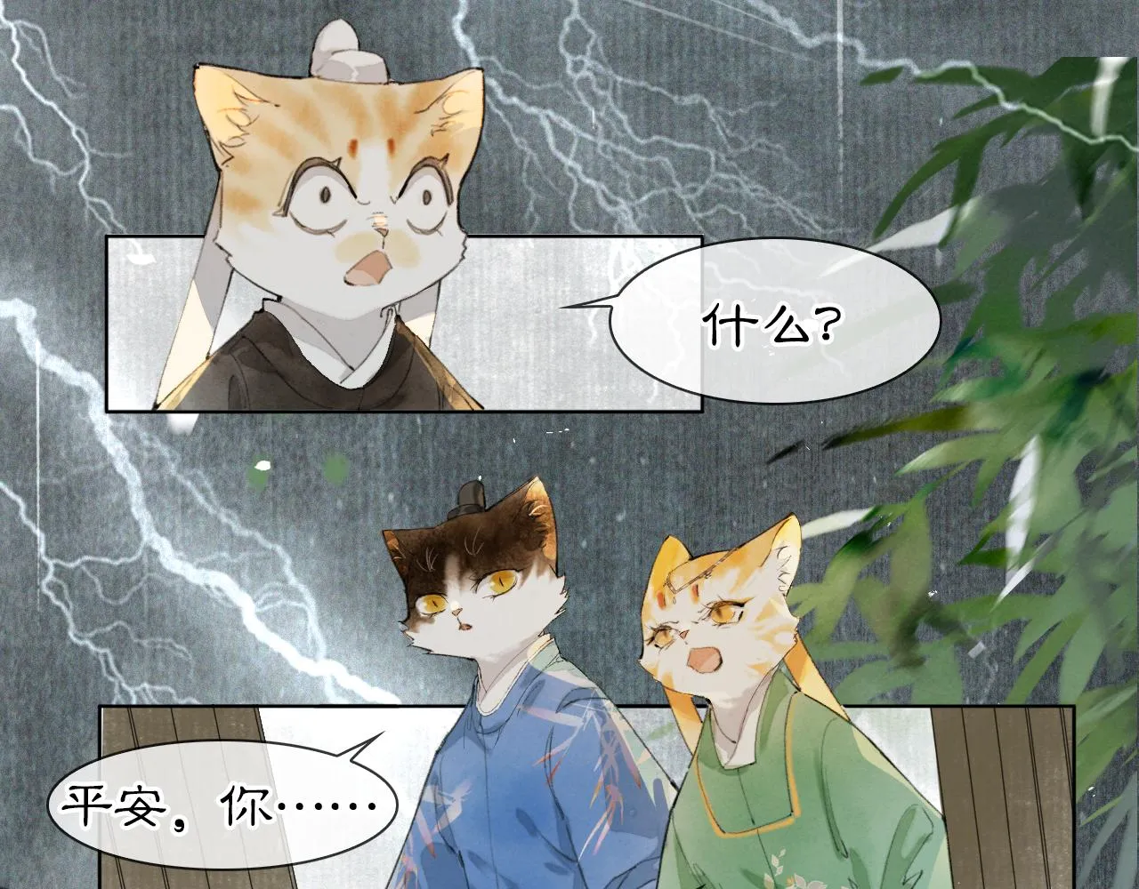 第43话霜眉垂危 第38页