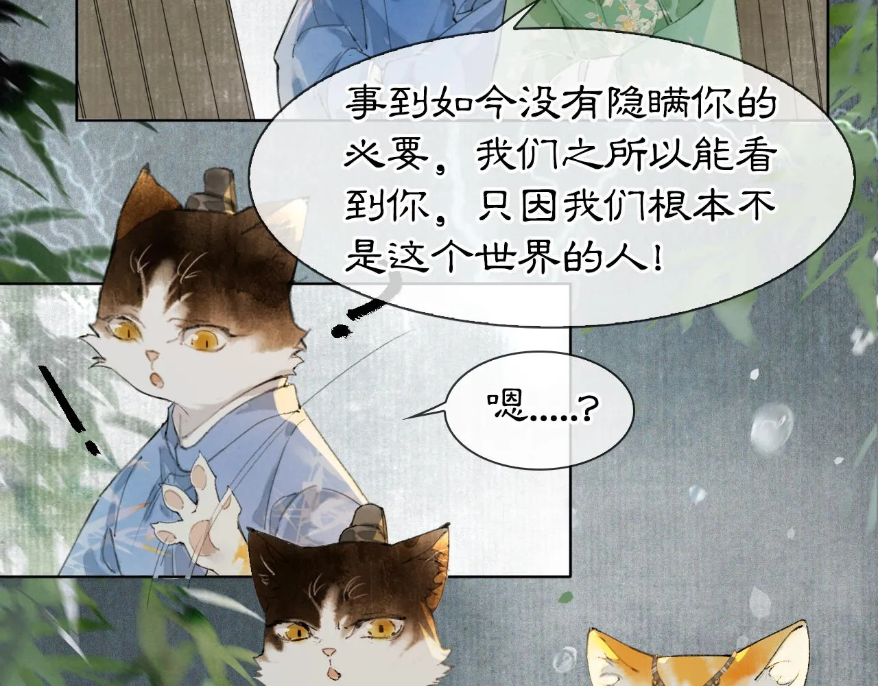 第43话霜眉垂危 第39页