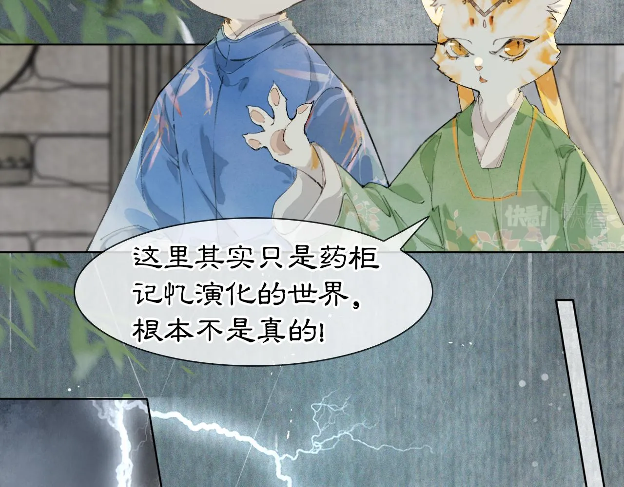 第43话霜眉垂危 第40页