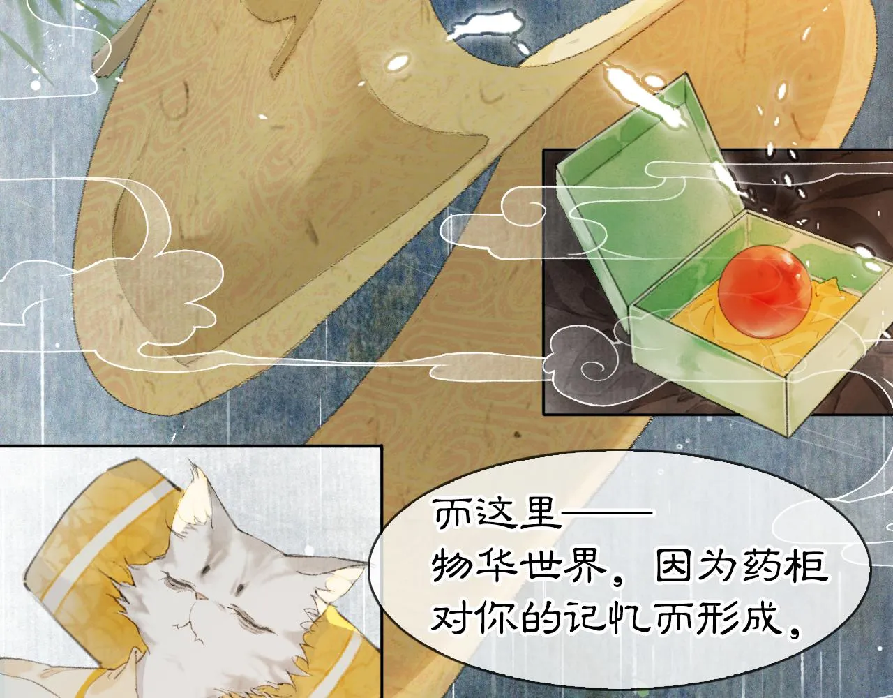 第43话霜眉垂危 第45页