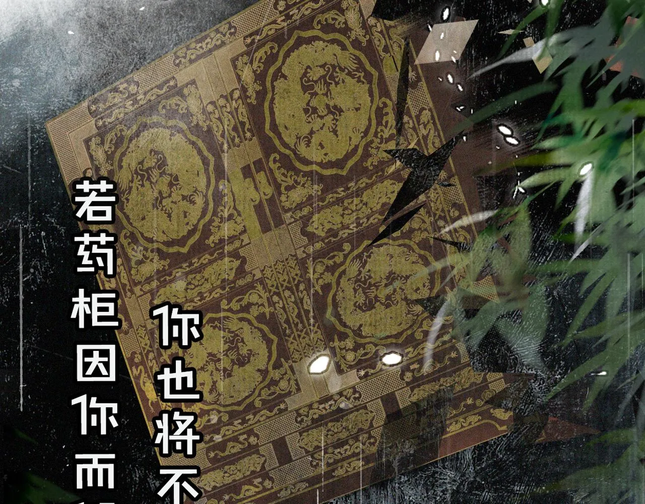 第43话霜眉垂危 第50页