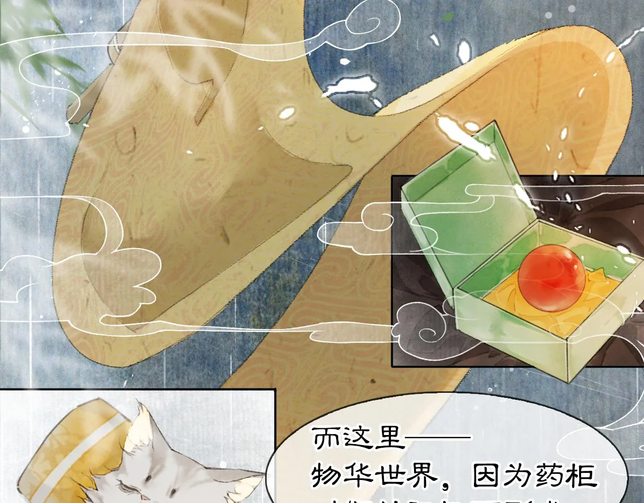 第44话让人担忧的猫咪 第2页