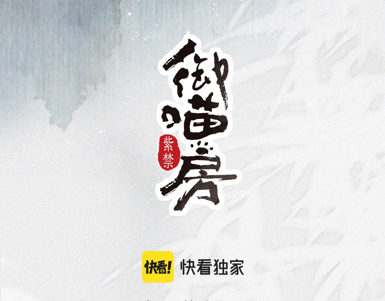 第44话让人担忧的猫咪 第5页