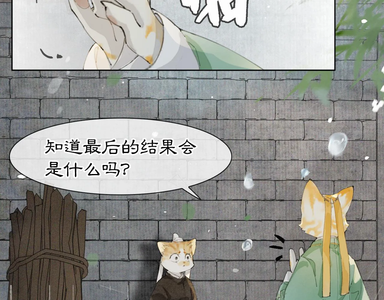 第44话让人担忧的猫咪 第8页