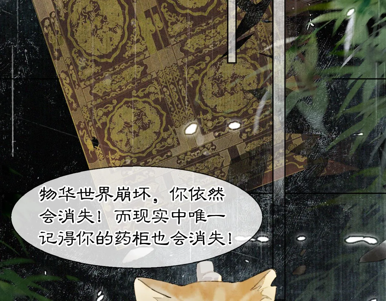 第44话让人担忧的猫咪 第10页