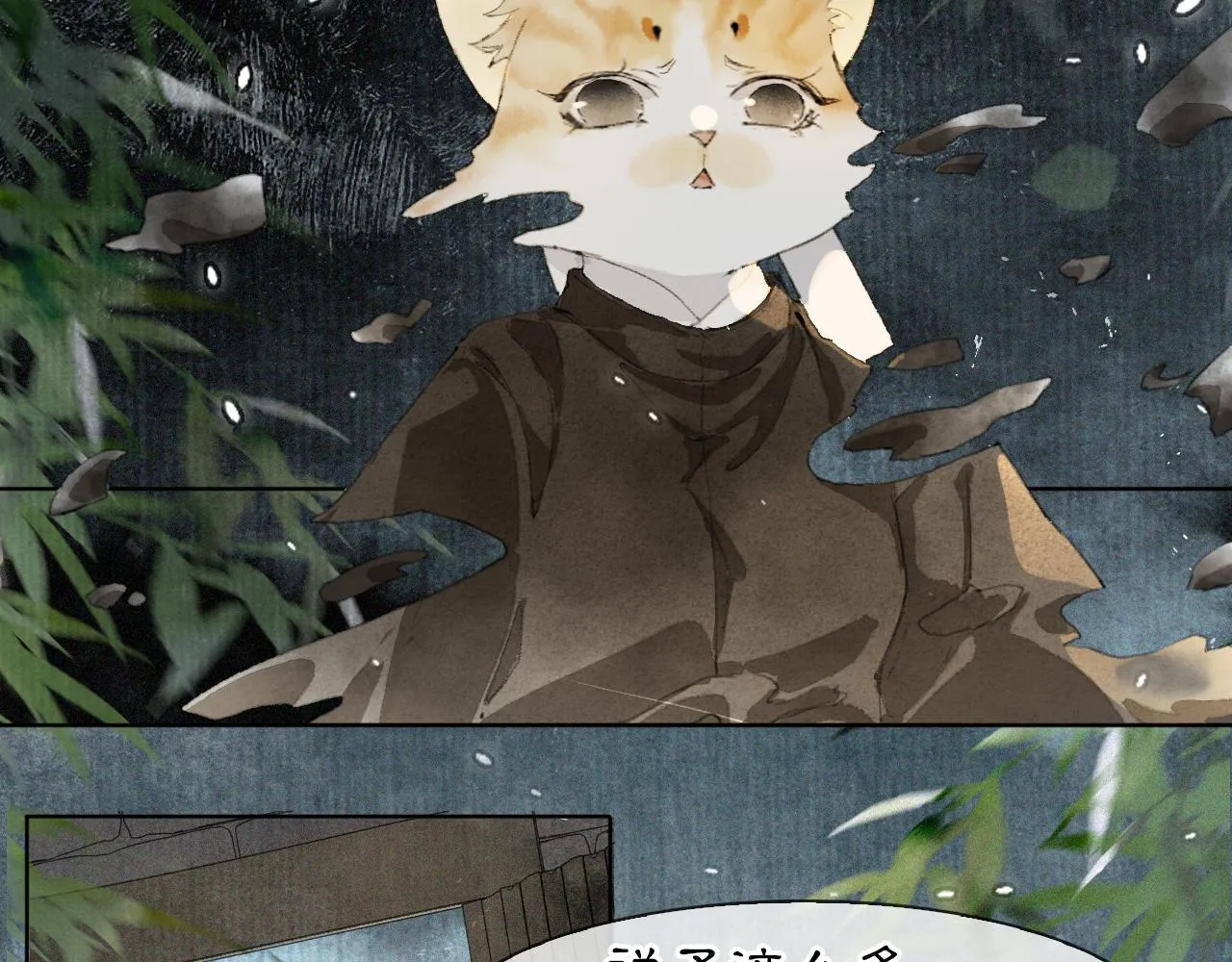 第44话让人担忧的猫咪 第11页