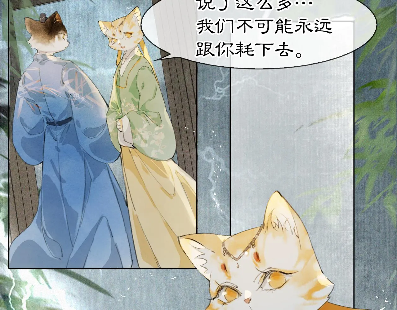 第44话让人担忧的猫咪 第12页