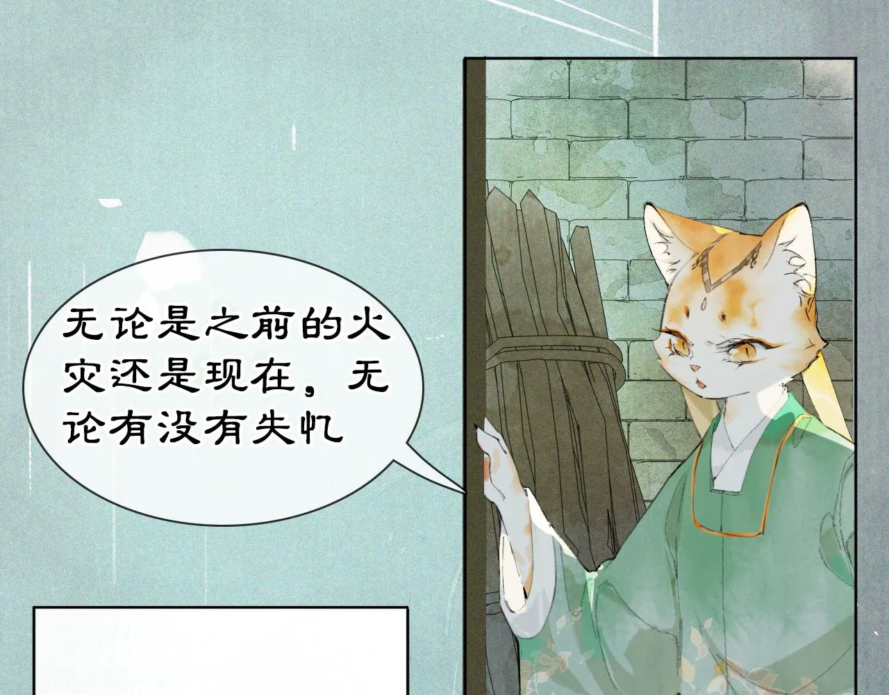 第44话让人担忧的猫咪 第17页