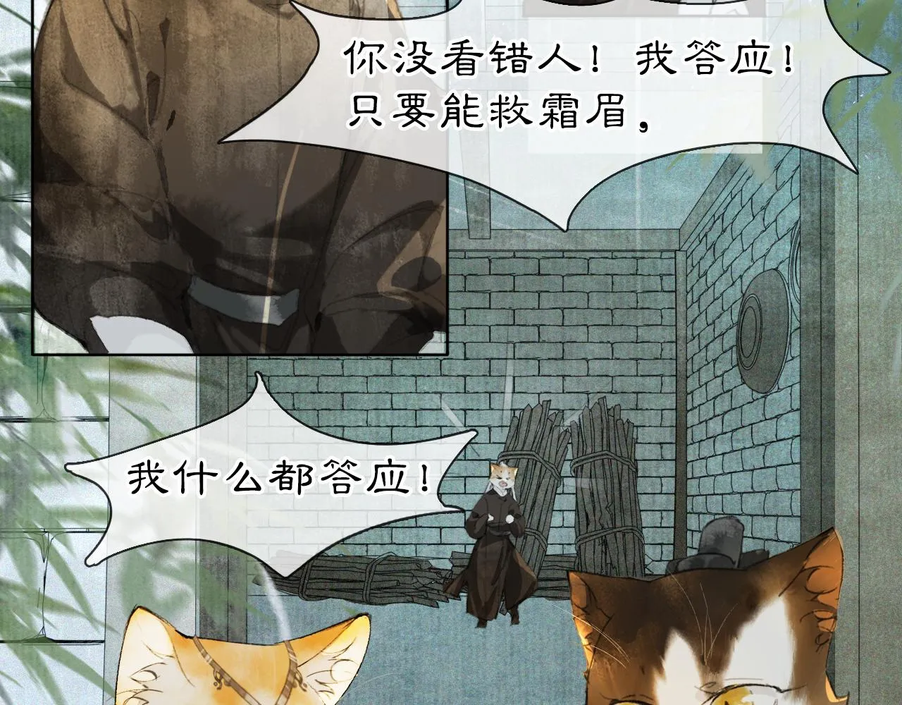 第44话让人担忧的猫咪 第24页