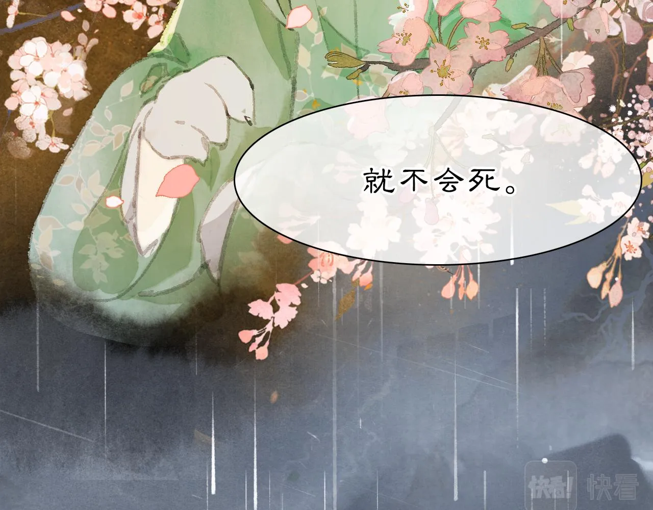 第42话霜眉重伤 第46页