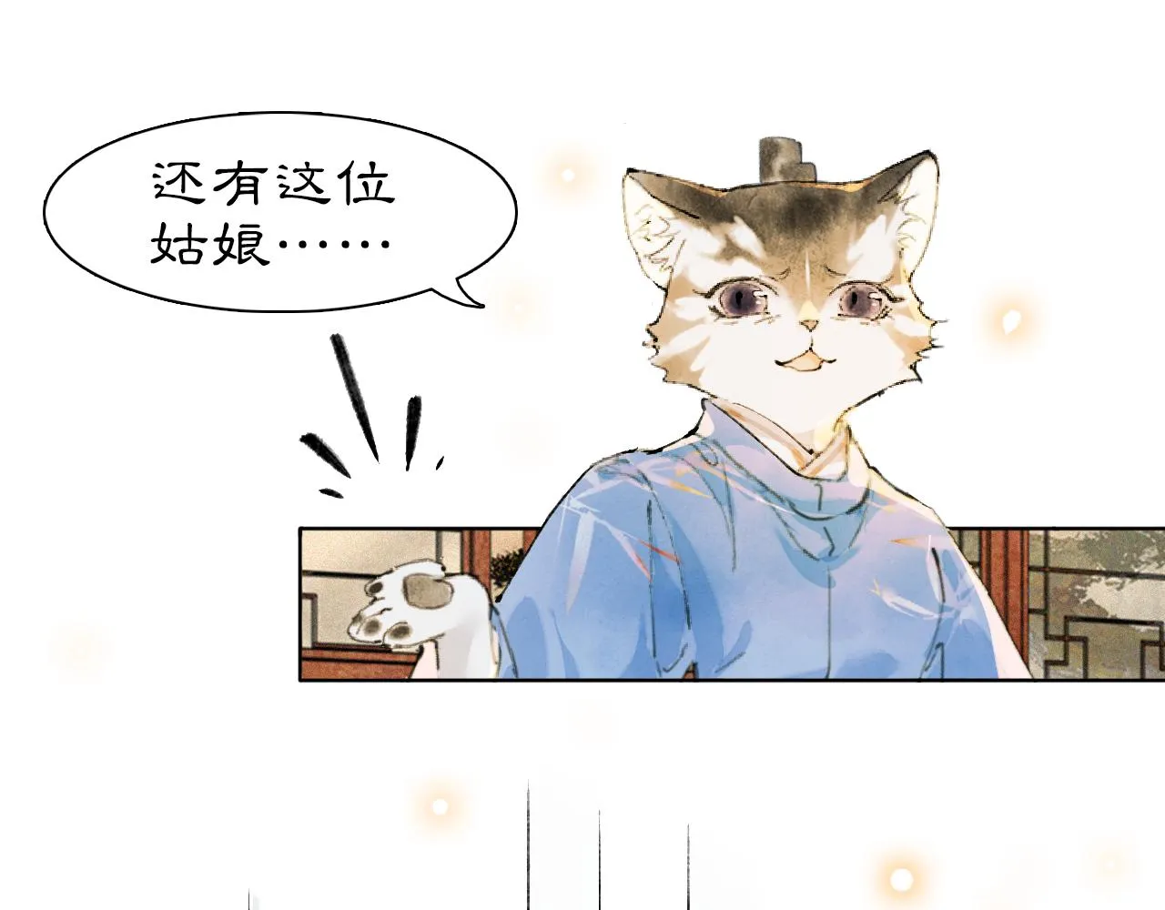 第40话刺客来袭！ 第12页