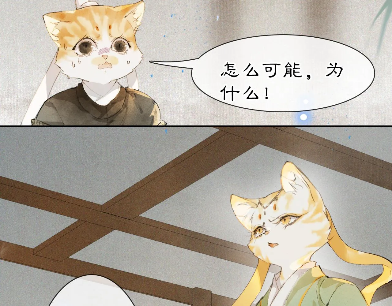 第40话刺客来袭！ 第43页