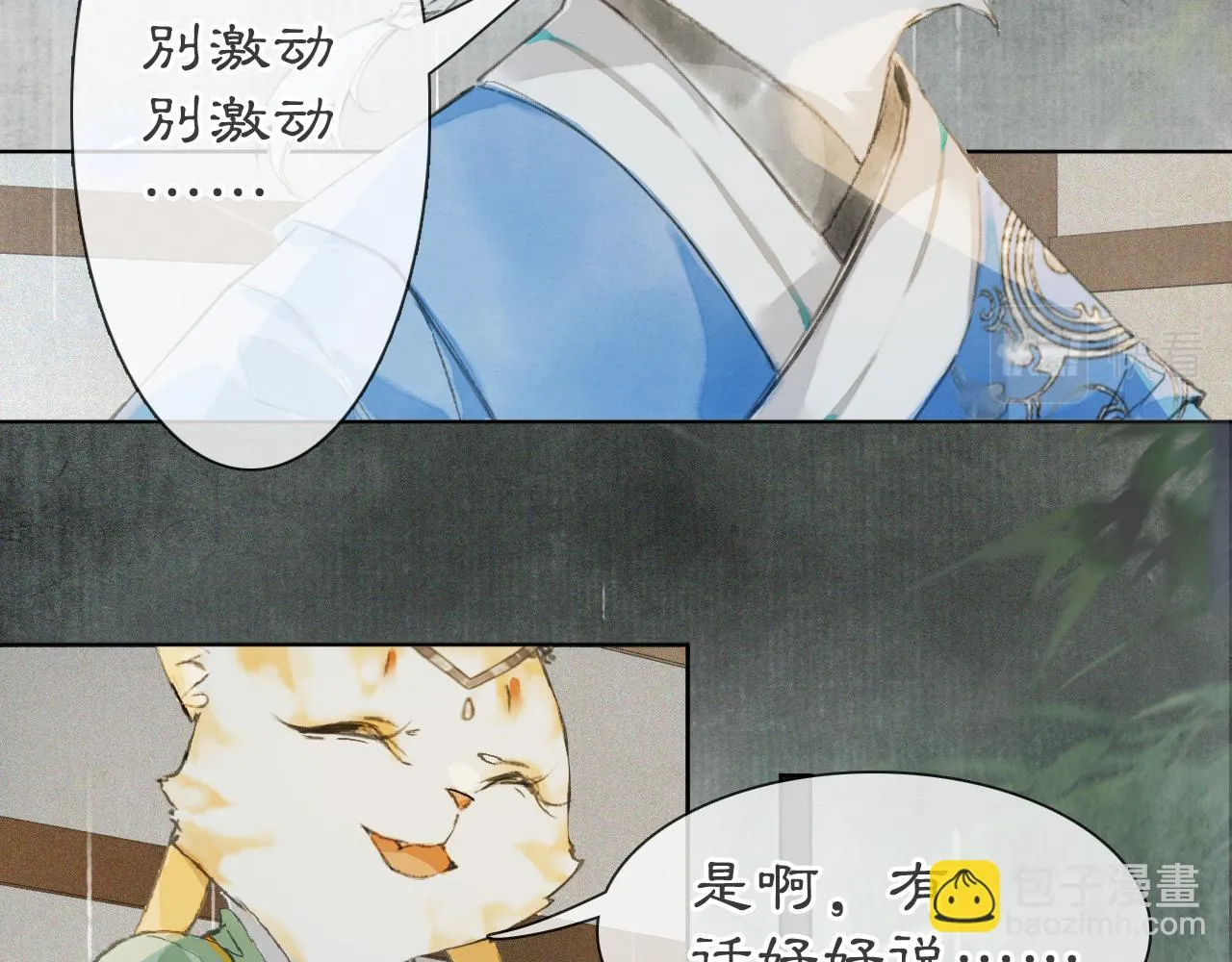 第40话刺客来袭！ 第51页