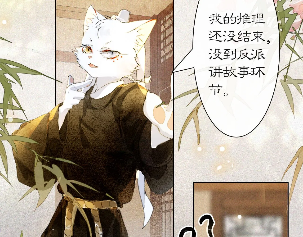 第38话扎心！ 第8页