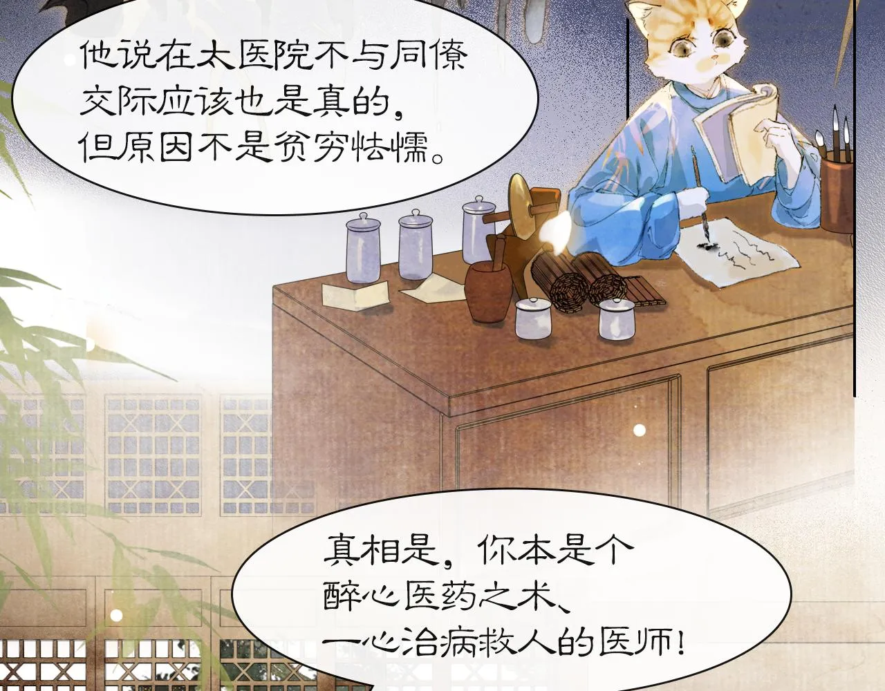 第38话扎心！ 第15页