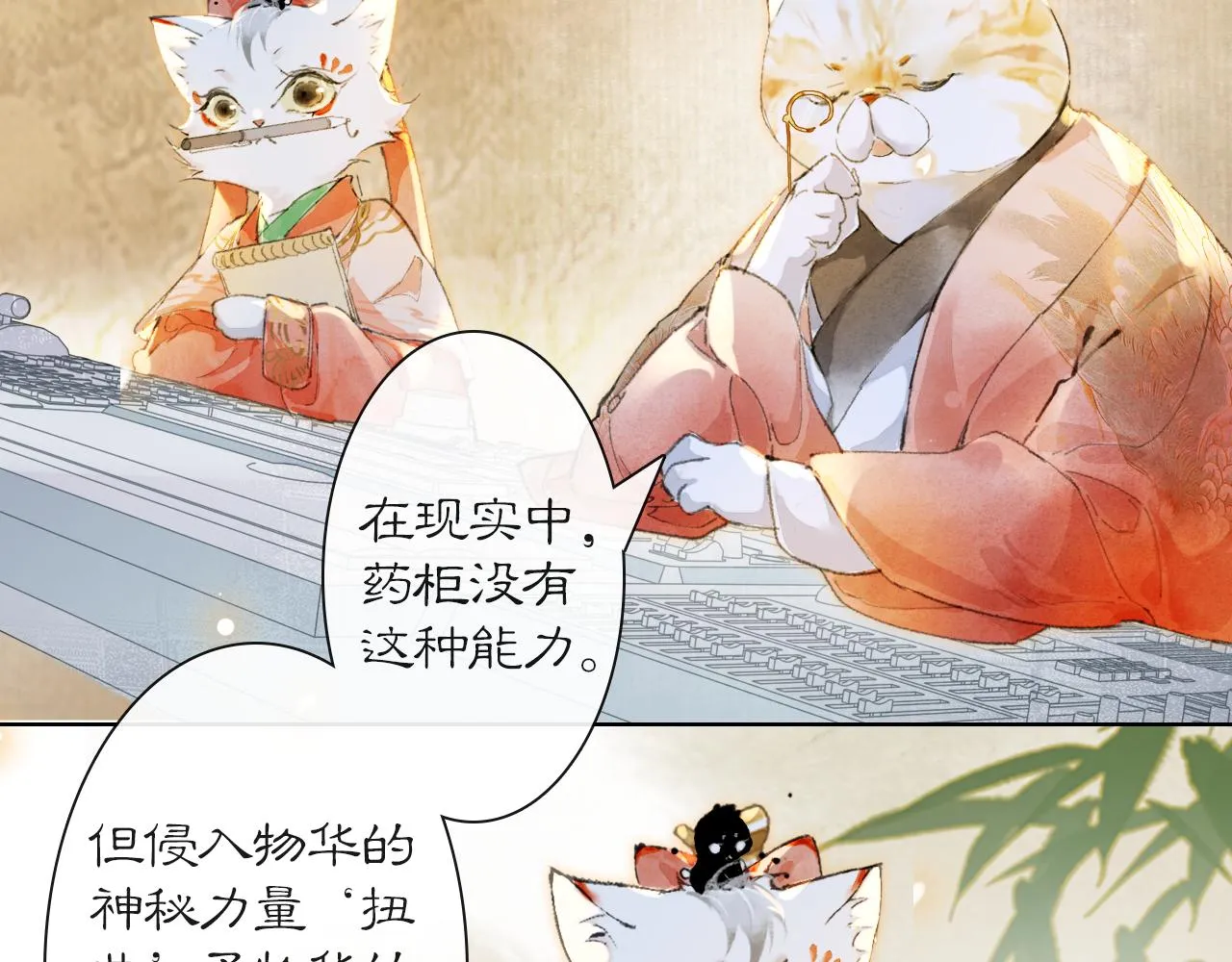 第38话扎心！ 第19页