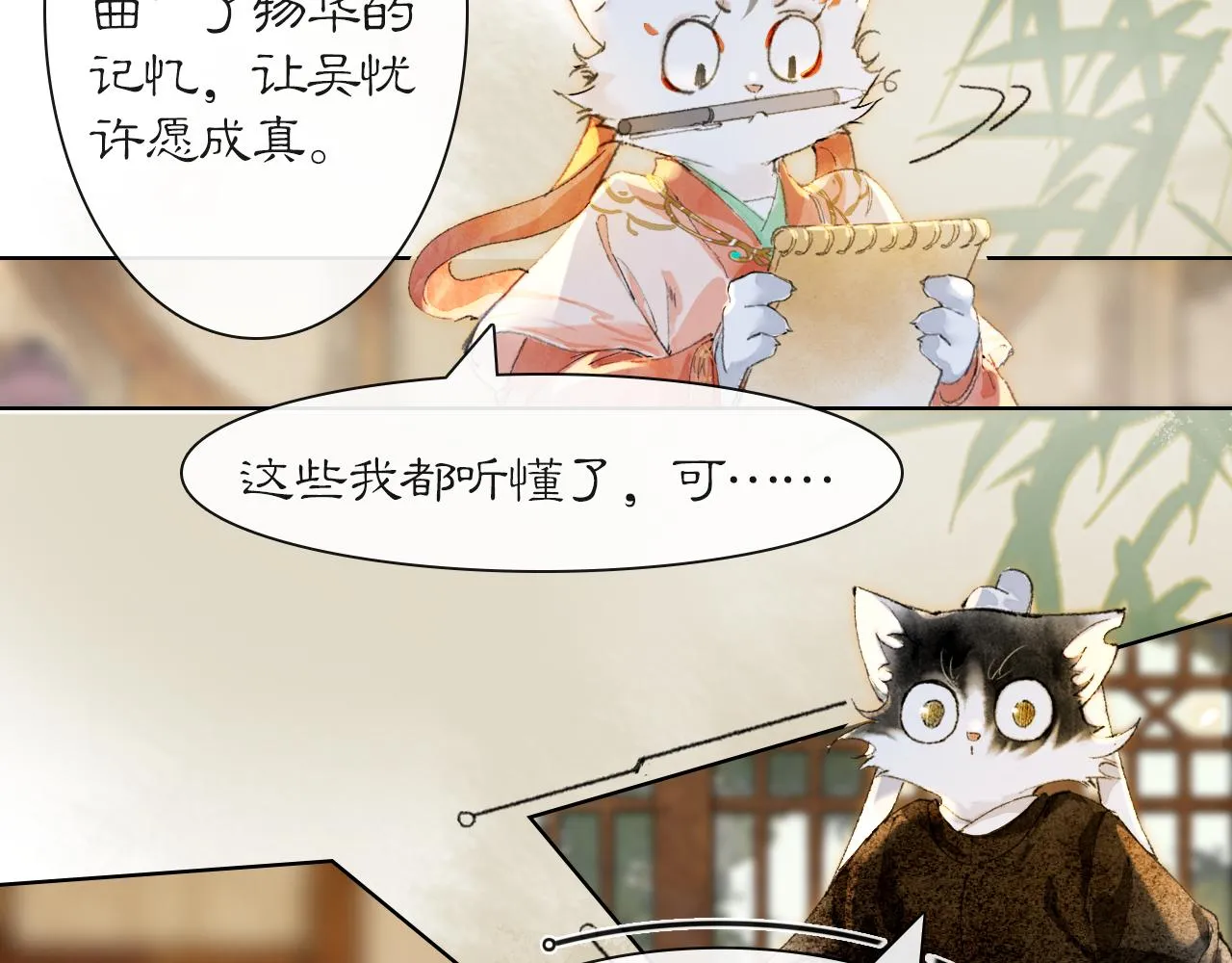 第38话扎心！ 第20页