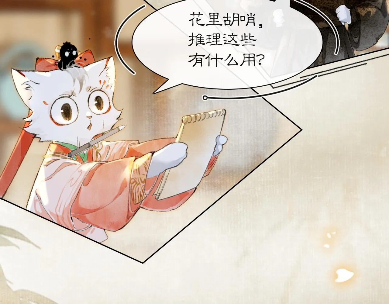 第38话扎心！ 第21页