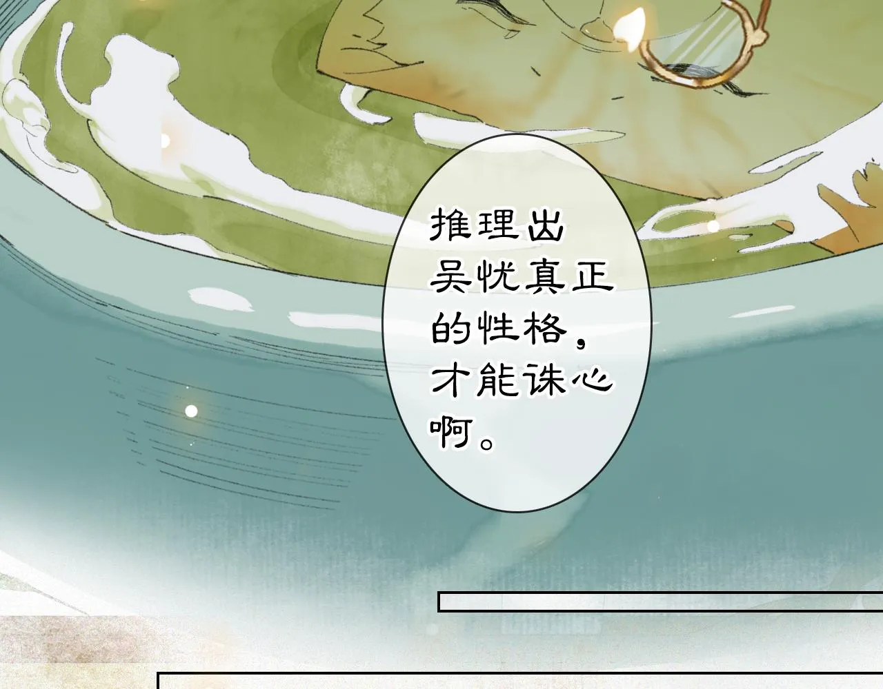 第38话扎心！ 第26页