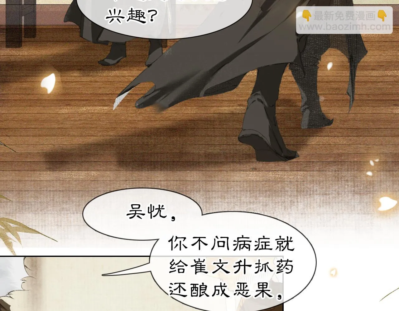第38话扎心！ 第29页