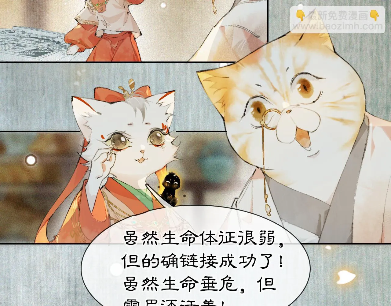 第45话平安的思念 第9页