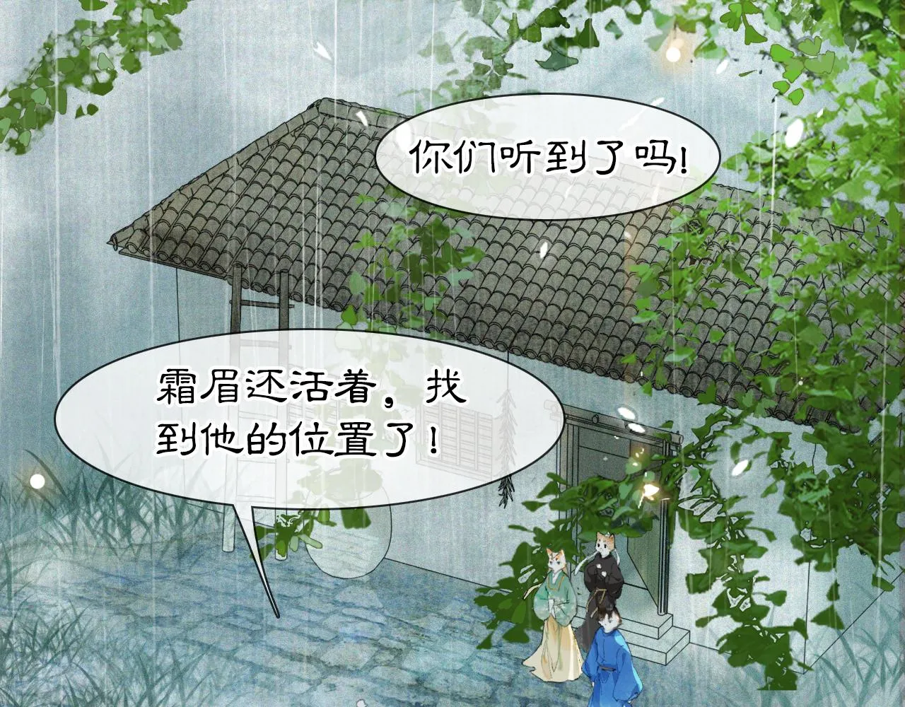 第45话平安的思念 第11页