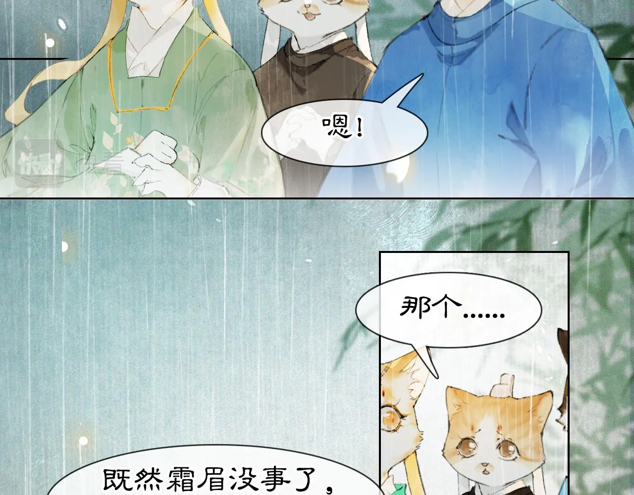 第45话平安的思念 第13页