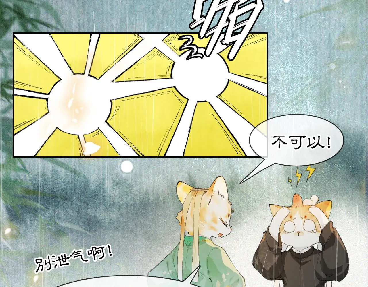 第45话平安的思念 第15页
