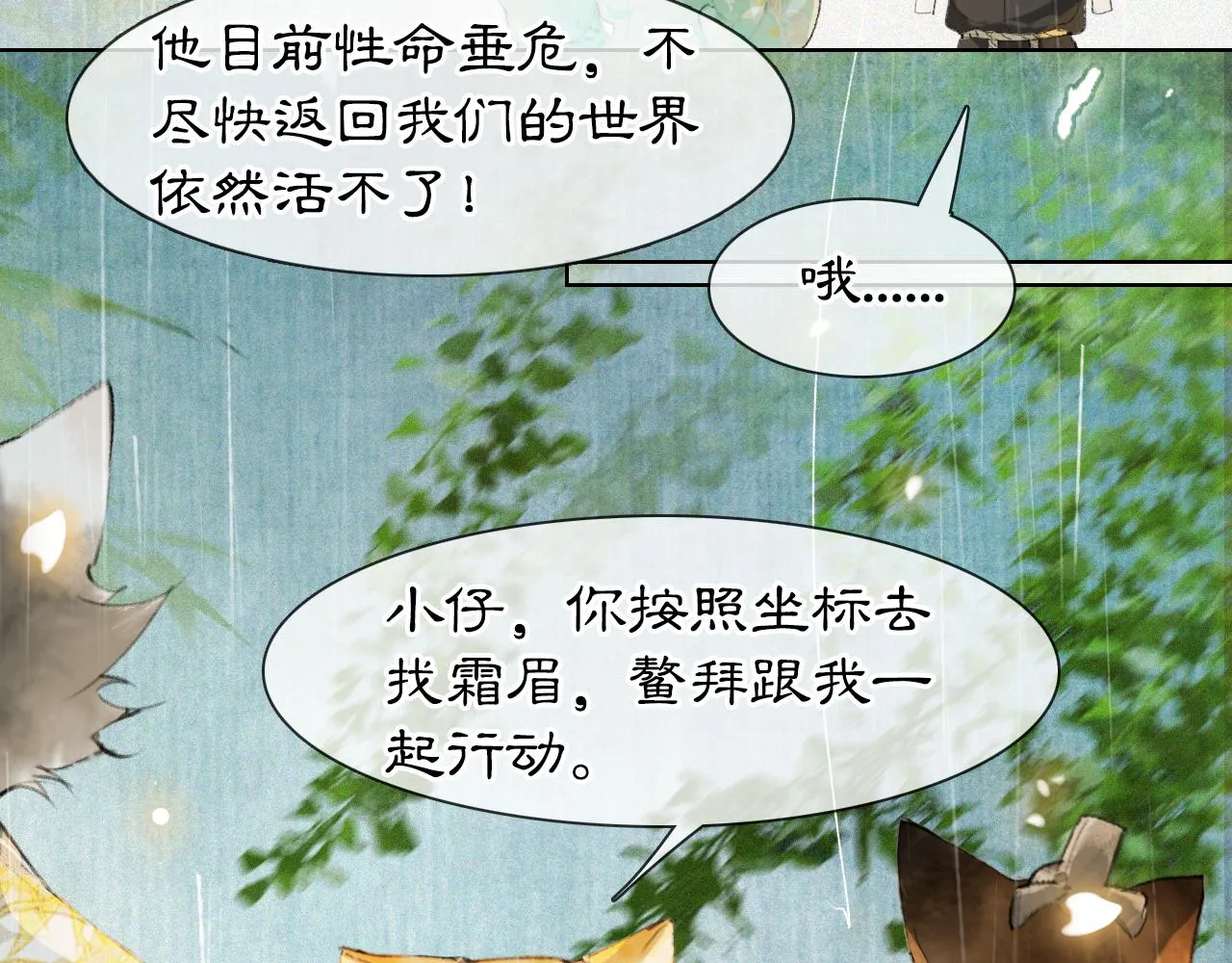 第45话平安的思念 第16页