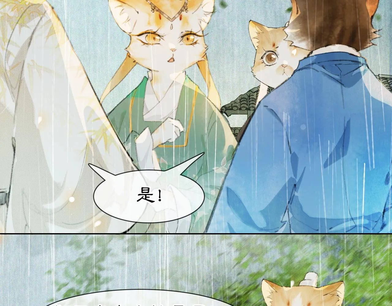 第45话平安的思念 第17页