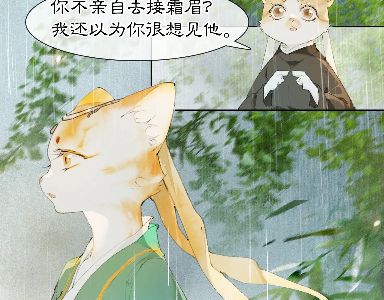 第45话平安的思念 第18页
