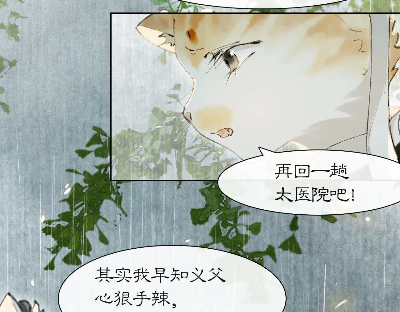 第45话平安的思念 第22页