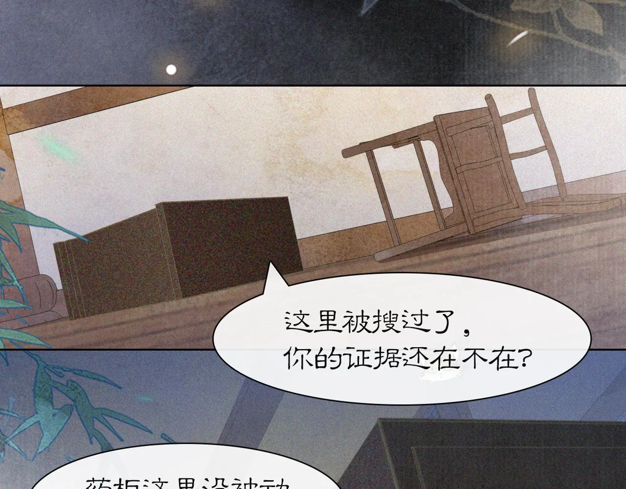 第45话平安的思念 第28页