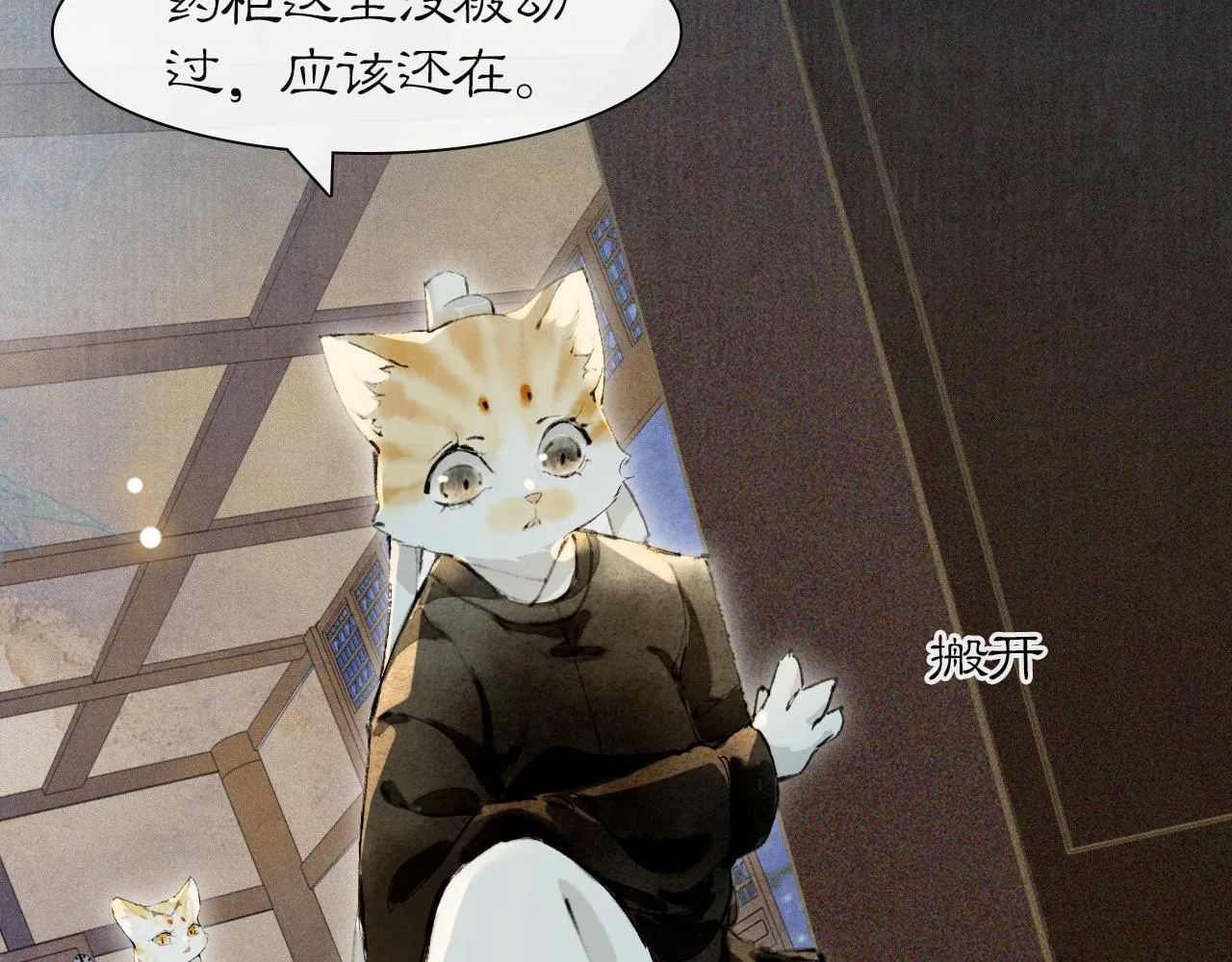 第45话平安的思念 第29页