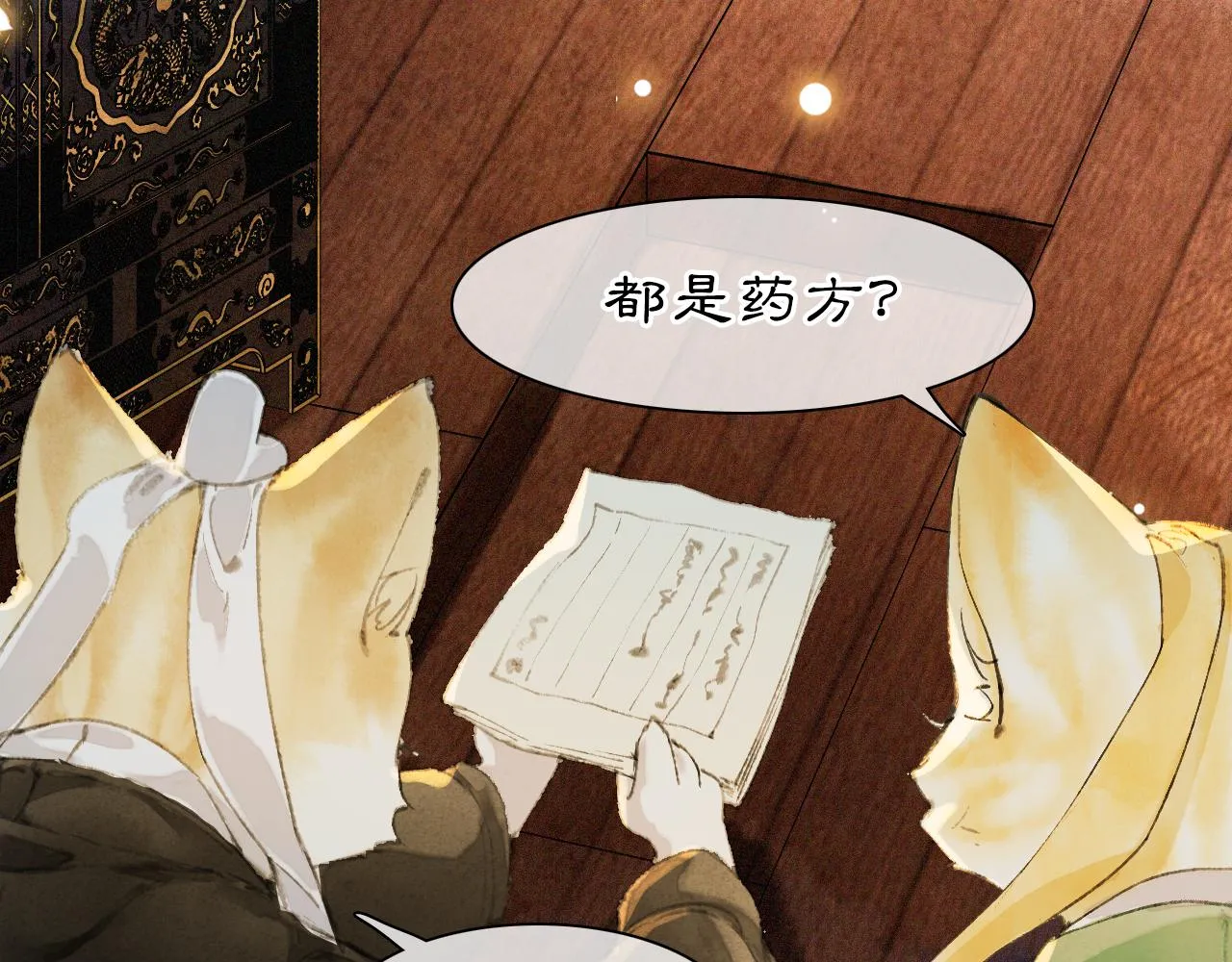 第45话平安的思念 第32页