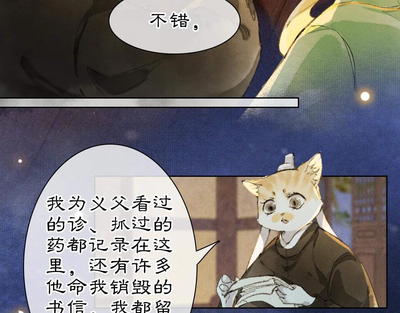 第45话平安的思念 第33页