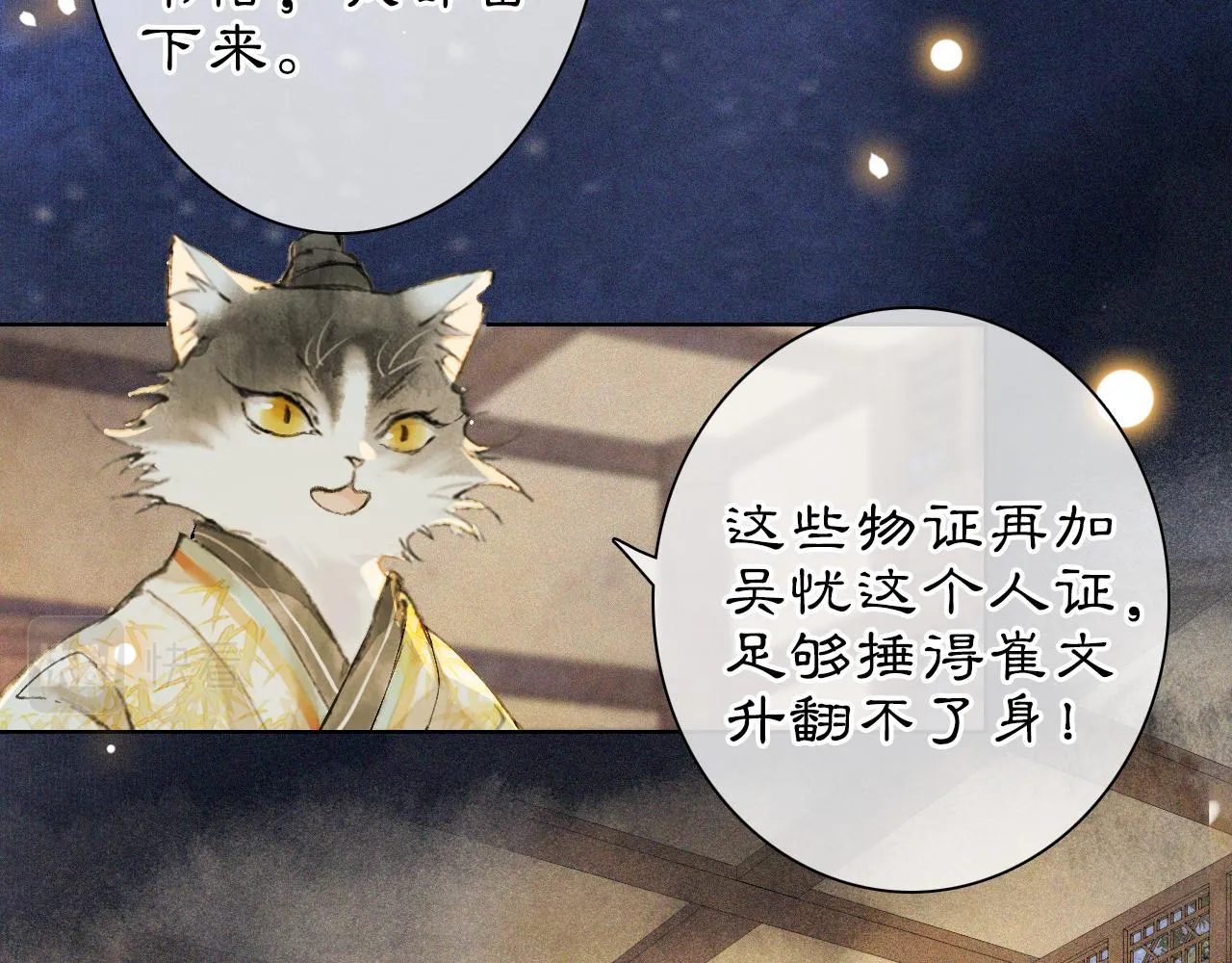 第45话平安的思念 第34页