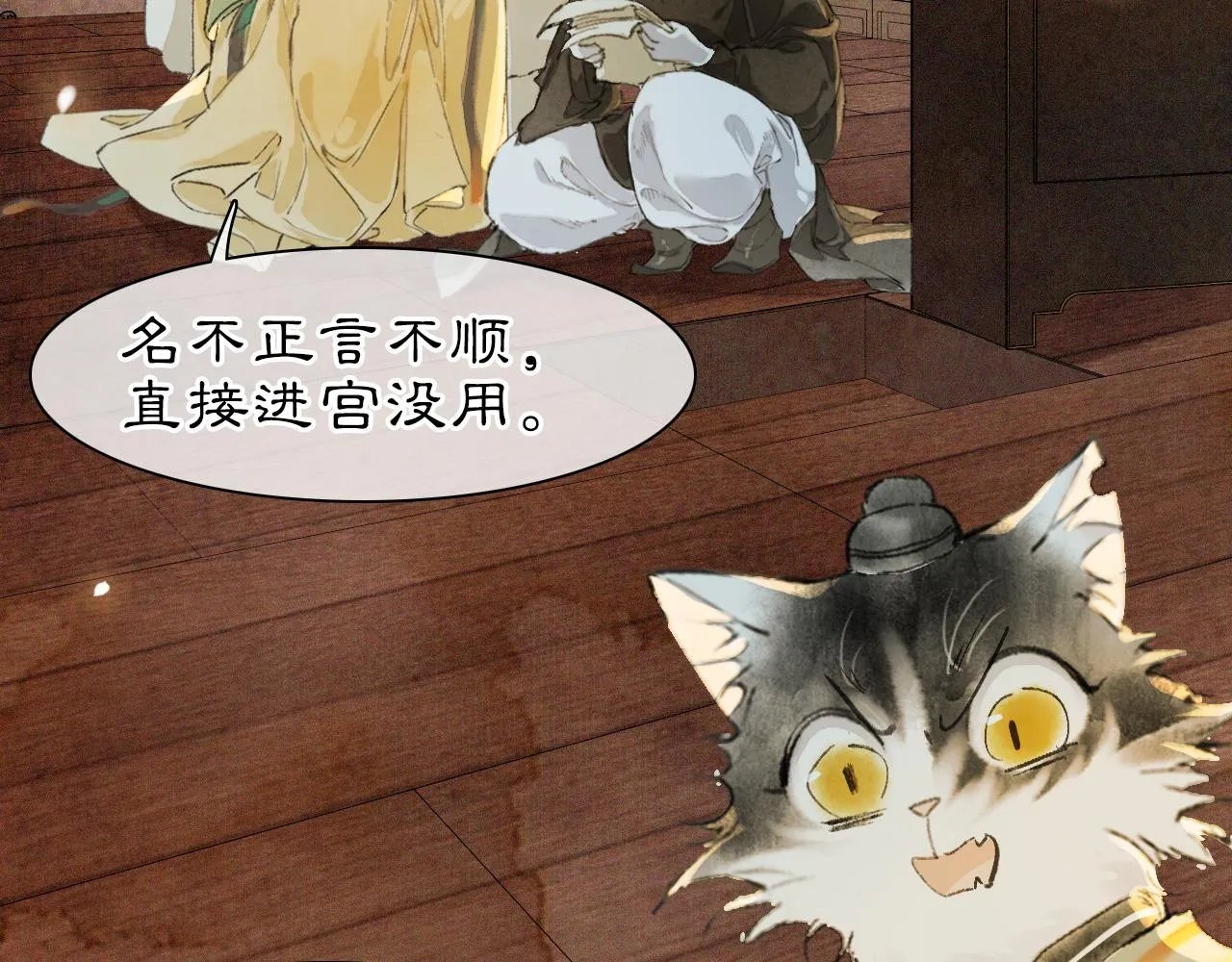 第45话平安的思念 第36页