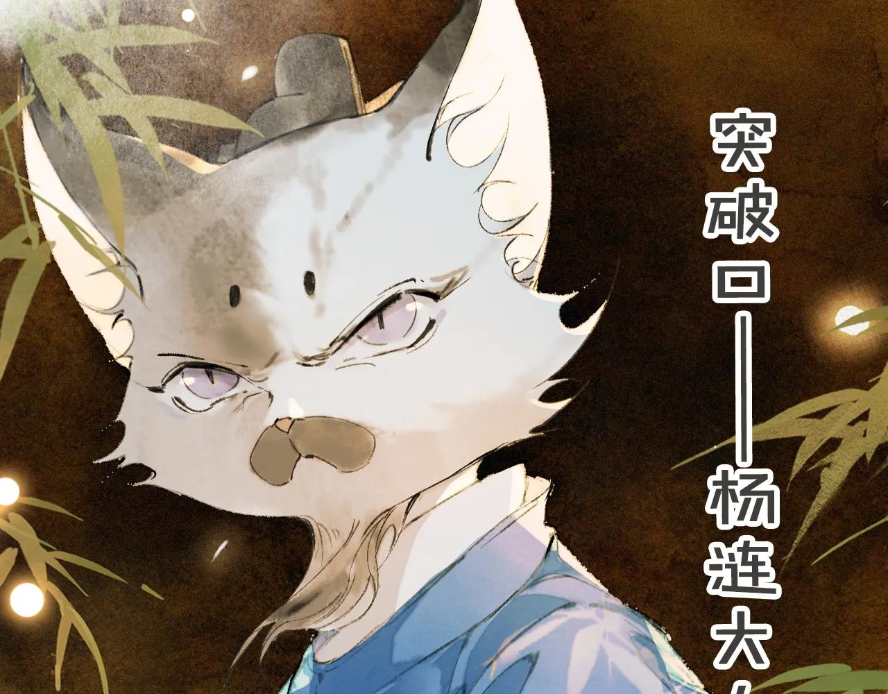 第45话平安的思念 第40页