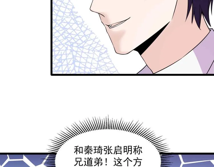 第51话 要钱还是要人？ 第39页