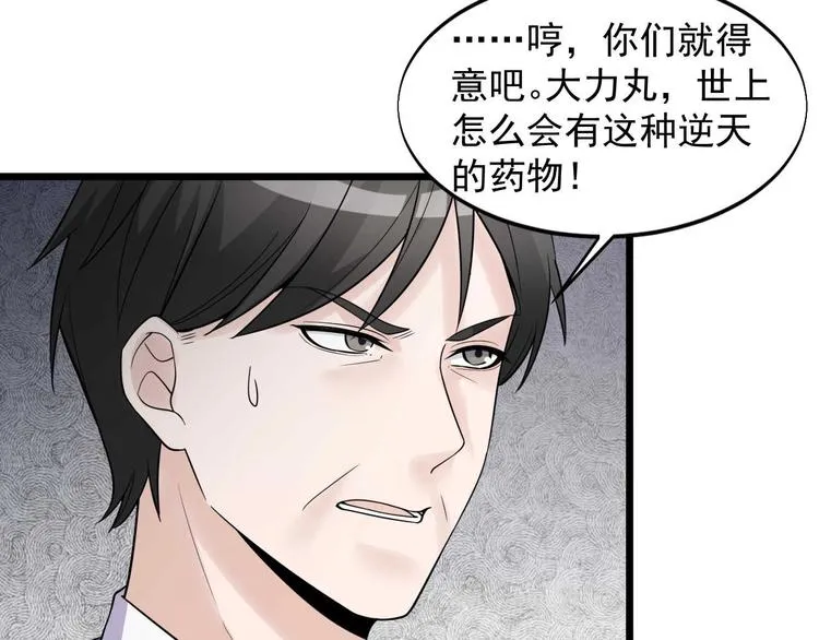 第51话 要钱还是要人？ 第71页
